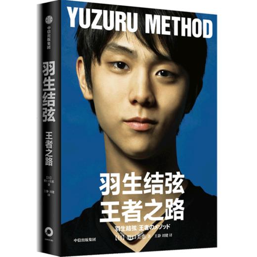 羽生结弦(王者之路) 商品图0
