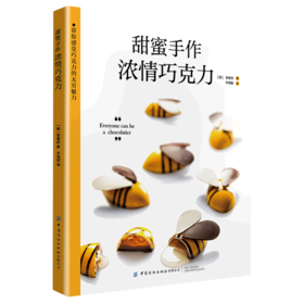 甜蜜手作(浓情巧克力)