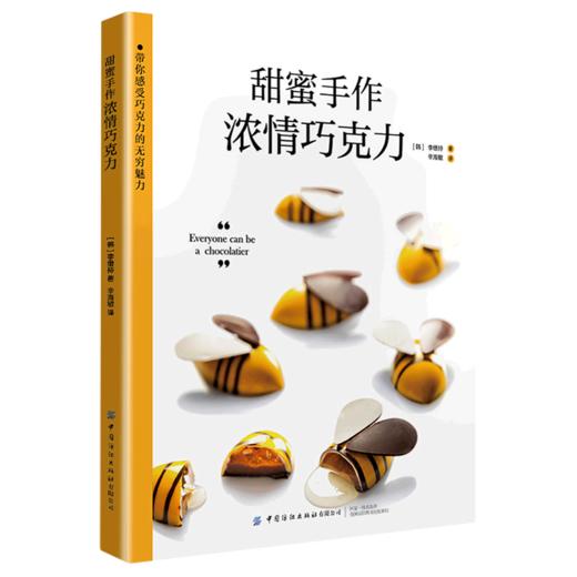 甜蜜手作(浓情巧克力) 商品图0