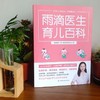 雨滴医生育儿百科 商品缩略图3
