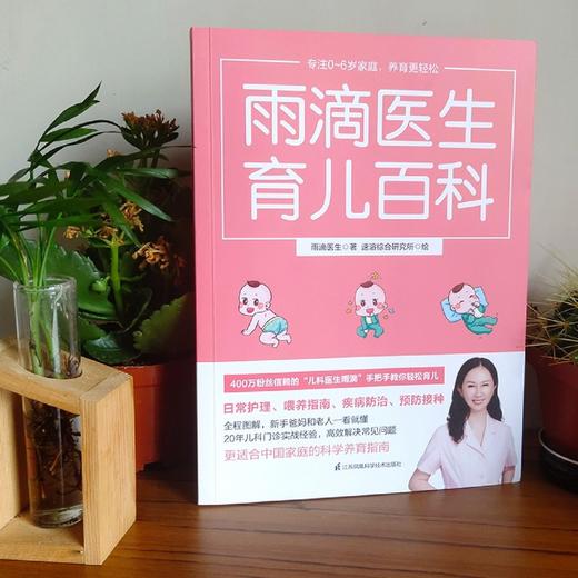 雨滴医生育儿百科 商品图3