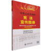 中华人民共和国宪法宣传图册 商品缩略图0