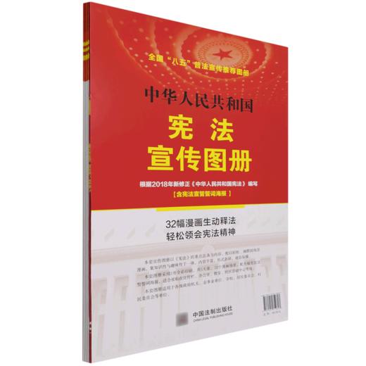 中华人民共和国宪法宣传图册 商品图0