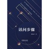 讯问步骤(精) 商品缩略图1