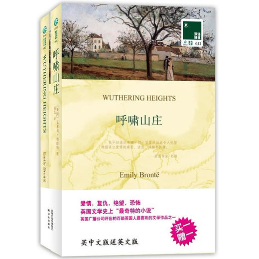 呼啸山庄WUTHERING HEIGHTS 中文译本+英文原版全2册 双语译林 (英)艾米莉·勃朗特 中英语对照双语读物 译林出版社 新华书店正版 商品图1