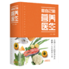 做自己的营养医生(精) 商品缩略图0