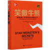 笑傲牛熊(珍藏版)(精) 商品缩略图0