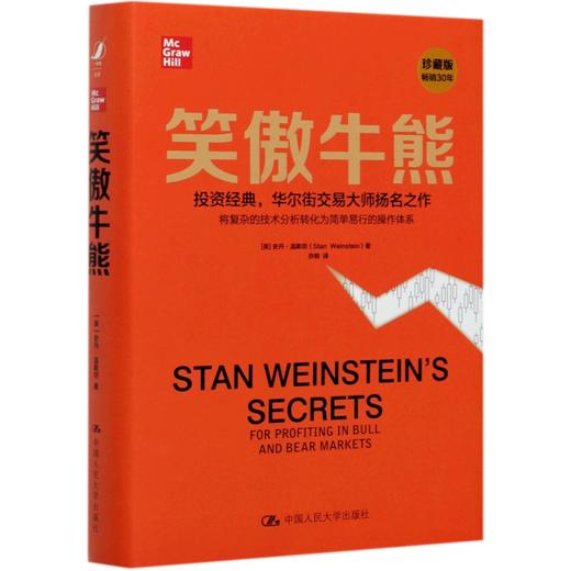 笑傲牛熊(珍藏版)(精) 商品图0