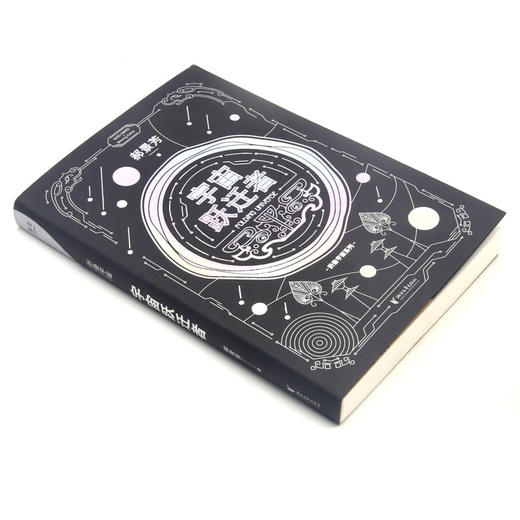 宇宙跃迁者/折叠宇宙系列 商品图1