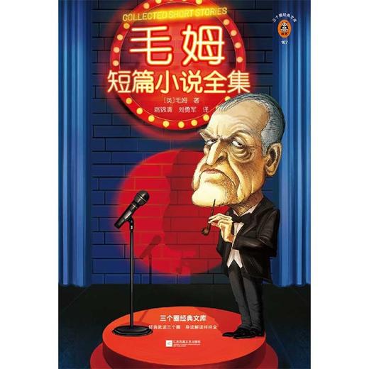 毛姆短篇小说全集(共22册) 商品图3