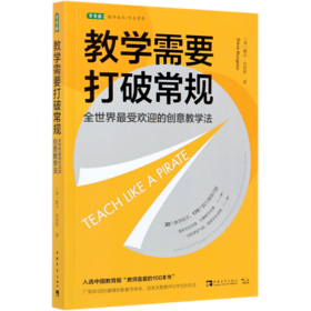 教学需要打破常规(全世界最受欢迎的创意教学法)