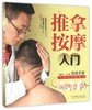 推拿按摩入门 商品缩略图0