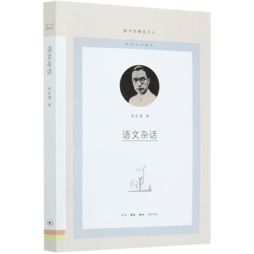 语文杂话/图书馆精选文丛 商品图0