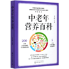中老年营养百科 商品缩略图0