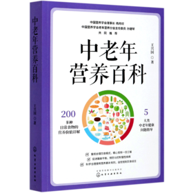 中老年营养百科