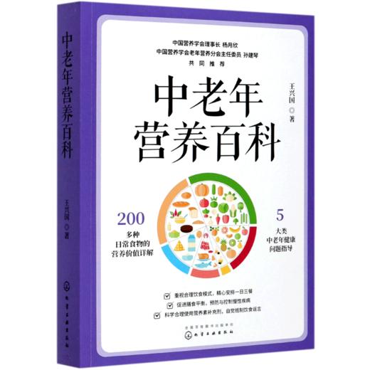 中老年营养百科 商品图0