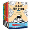 【5本套】半小时漫画中国史(经济篇)+半小时漫画经济学(全4册) 商品缩略图0