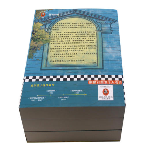 追寻逝去的时光(共3册)/读客经典文库 商品图3