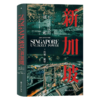 新加坡(不可思议的崛起)(精) 商品缩略图0