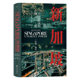 新加坡(不可思议的崛起)(精)