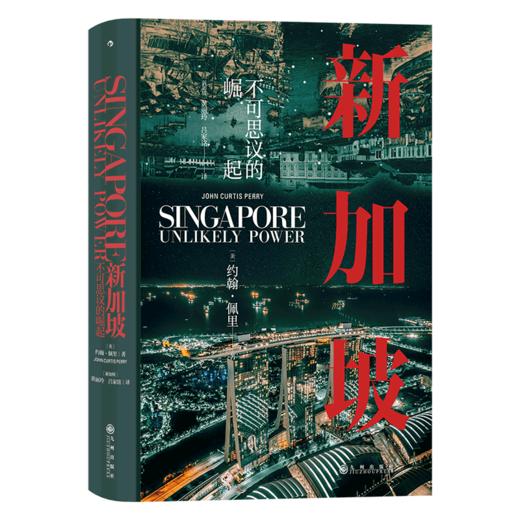 新加坡(不可思议的崛起)(精) 商品图0