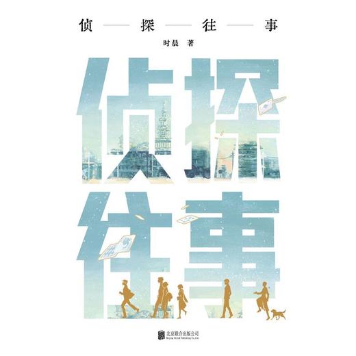 侦探往事 商品图1