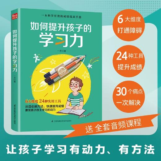 如何提升孩子的学习力 商品图2