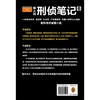 侯大利刑侦笔记(6天眼追凶) 商品缩略图1