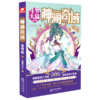 神澜奇域(苍穹珠2斗罗大陆兄弟篇) 商品缩略图0