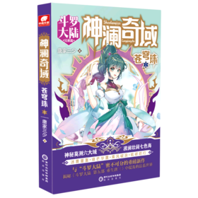 神澜奇域(苍穹珠2斗罗大陆兄弟篇)
