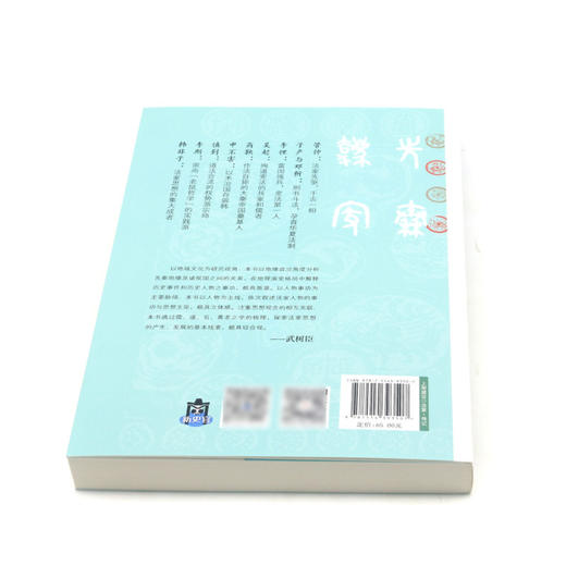 先秦法家 商品图3