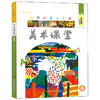 【连岳推荐】世界创意儿童画美术课堂·中国卷·（四卷全、启蒙卷、初级卷、中级卷、高★卷） 商品缩略图4