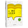 让朗读点亮课堂(4-6年级上教师朗读指导书) 商品缩略图0