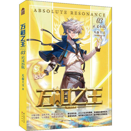 万相之王 03 正义小队 商品图0