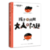 孩子没问题大人有问题 商品缩略图0