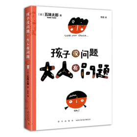 孩子没问题大人有问题