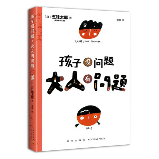 孩子没问题大人有问题 商品图0