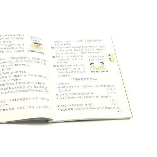 道德与法治(6下全彩版)/小学学霸速记 商品图4