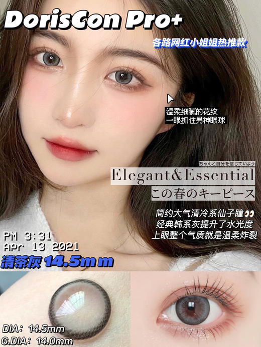 【年抛】 青茶灰 Doriscon Pro | 大直径14.5 着色14.0 | 【同品牌多副美瞳更划算，选款色板在详情页内】，灰色美瞳 商品图9