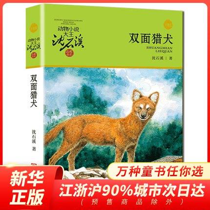 双面猎犬(升级版) 商品图0