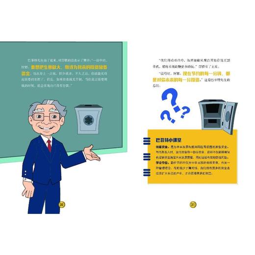 巴菲特给孩子的财商课（全8册） 商品图6