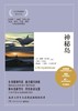 神秘岛/语文基础阅读提升丛书 商品缩略图1
