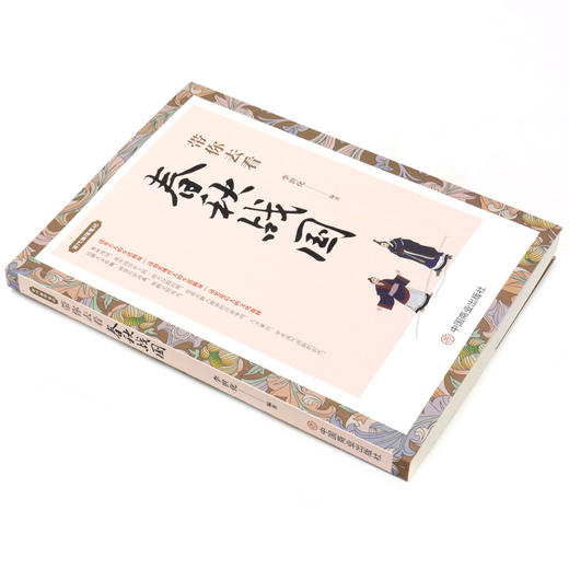 带你去看春秋战国/古代生活笔记 商品图1