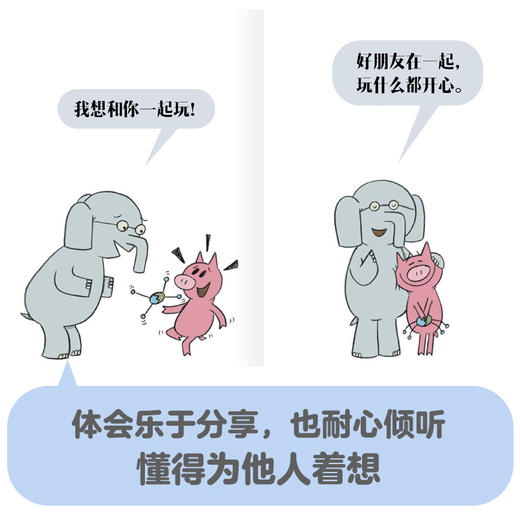 小猪小象情商启蒙绘本(1-8)  商品图0