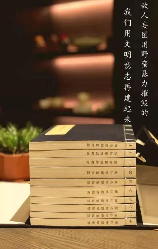 预售：《涵芬楼烬余书录》，张元济先生撰，原稿影印，16开线装，一函十册，1524页，商务印书馆2018年一版一印。定价4680，售价1872元。仅5套。 商品图0