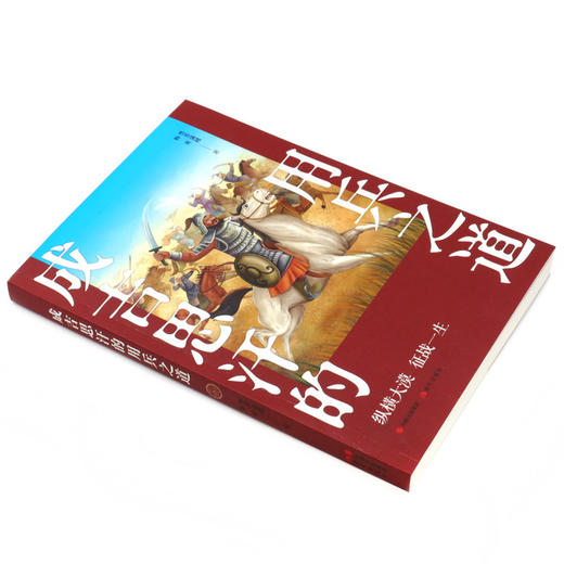 成吉思汗的用兵之道 商品图1