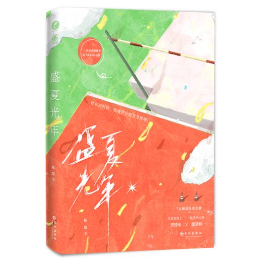 盛夏光年 商品图0