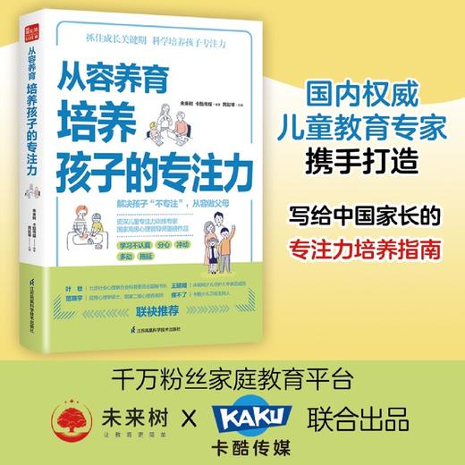 从容养育(培养孩子的专注力) 商品图1