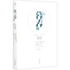 暮云春树(关于友谊的四种经典)(精) 商品缩略图0