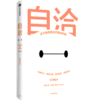 自洽(在不确定的日子里向内看) 商品缩略图0